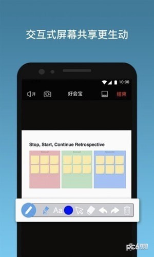 好会宝云端会议手机端apk下载0