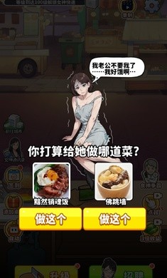 我要当食神截图3