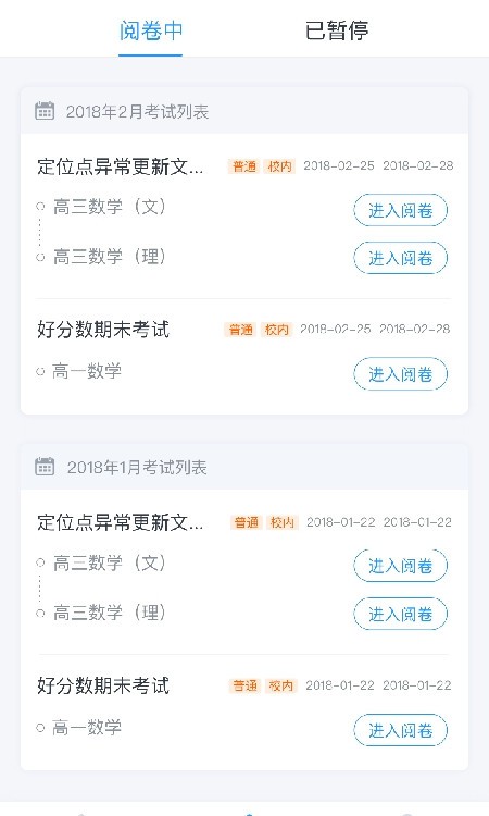 好分数教师版阅卷最新版下载1