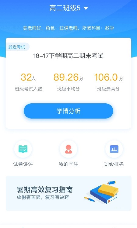 好分数教师版阅卷最新版下载0