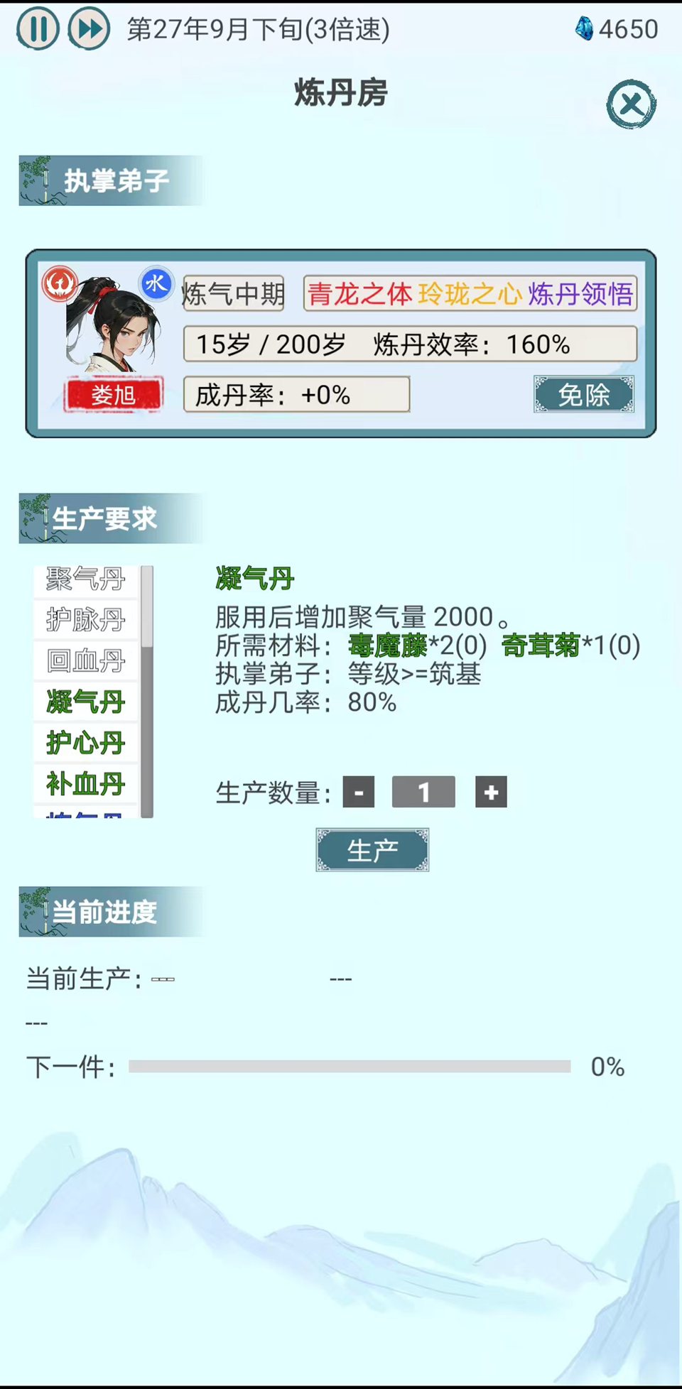 上古宗门截图6