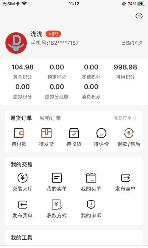 大有链易货App下载0