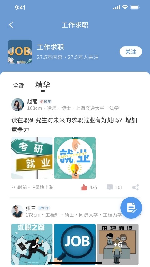 硕博同城截图3