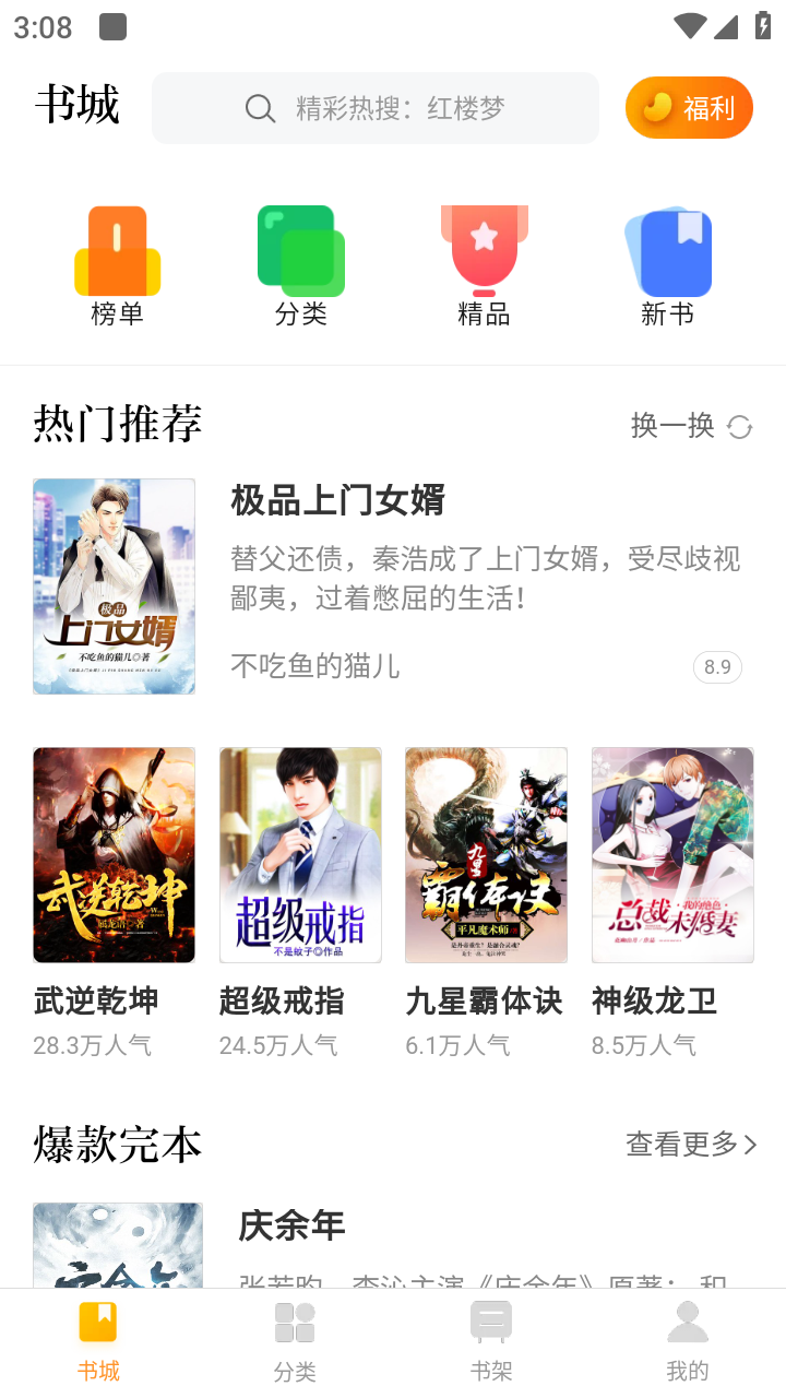 撸了么小说免费下载最新版20234