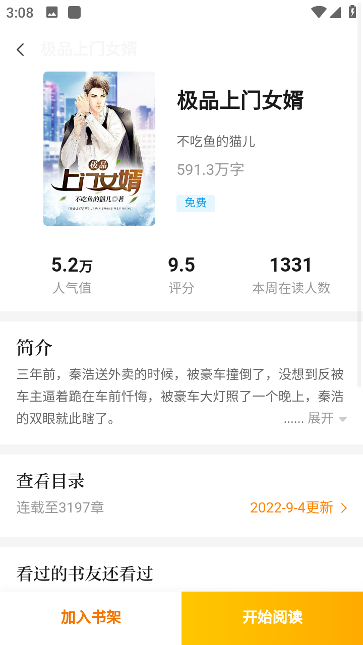 撸了么小说免费下载最新版20233