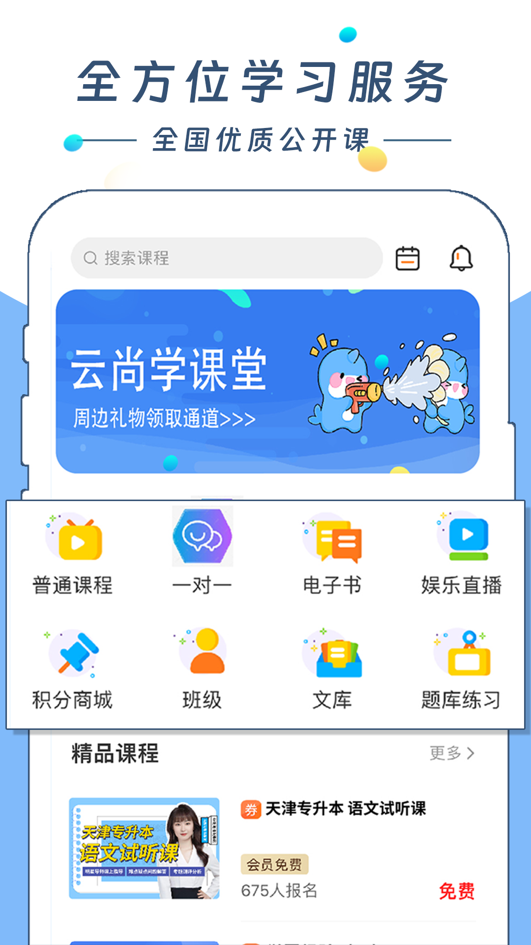 云尚学课堂手机端apk下载3