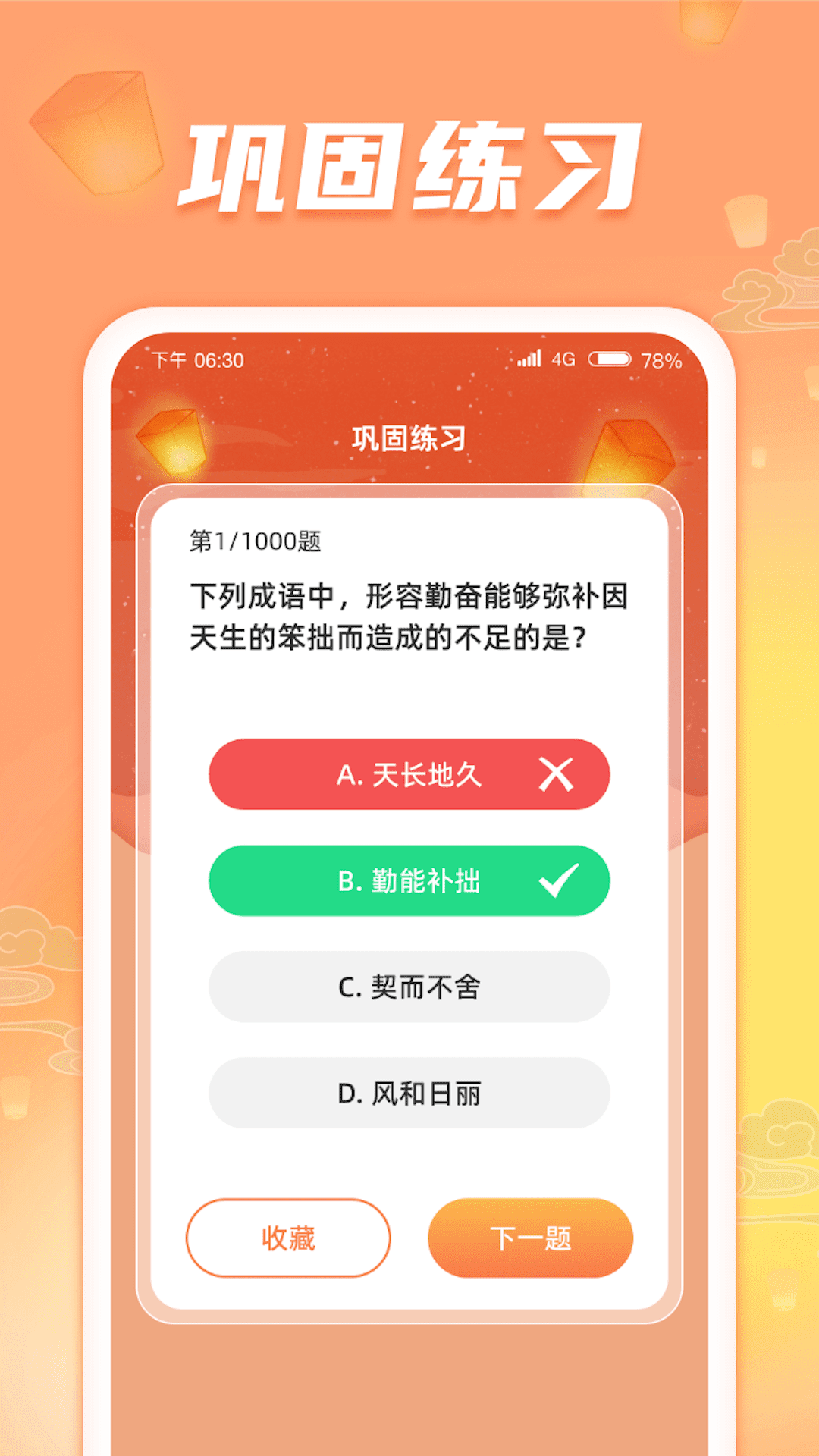 答题金库正版下载3