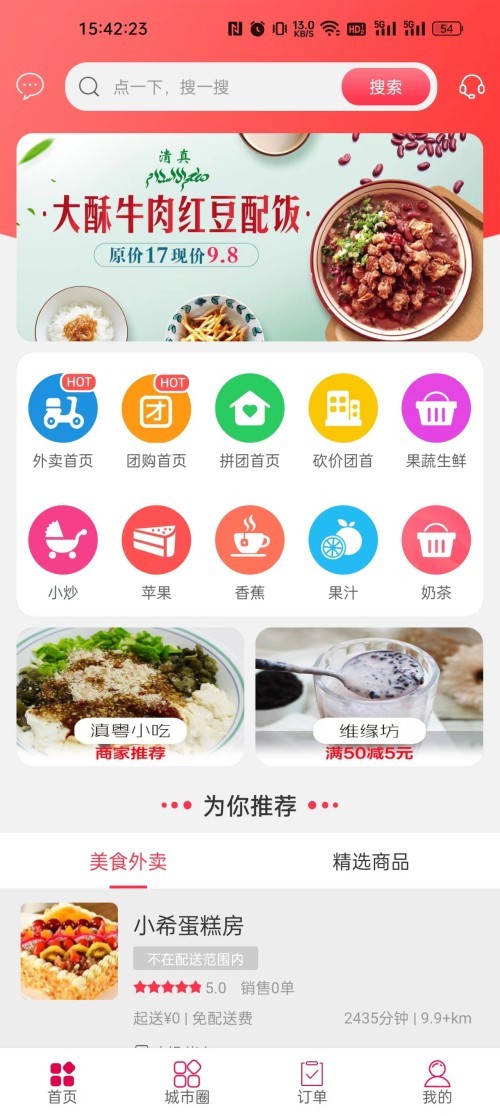 幸福砀山截图1