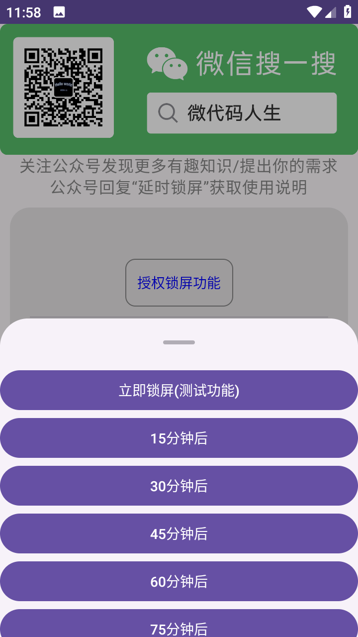 延时锁屏免费下载安装2023最新版2