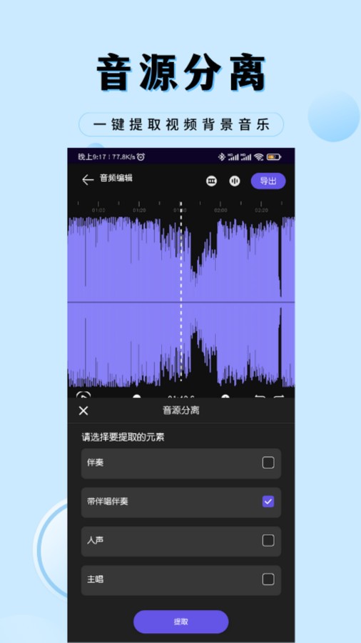 音乐剪辑工厂安卓版app免费下载2