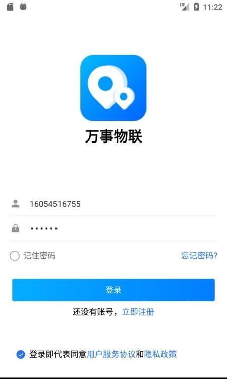 万事物联完整版下载0