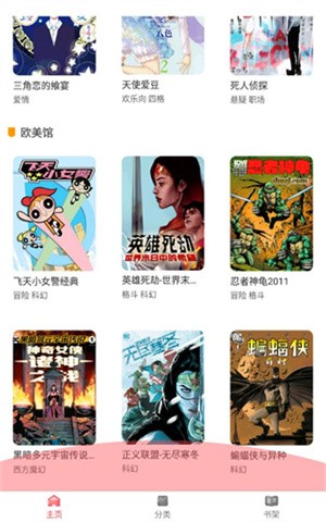 板砖漫画下载安装免费正版3