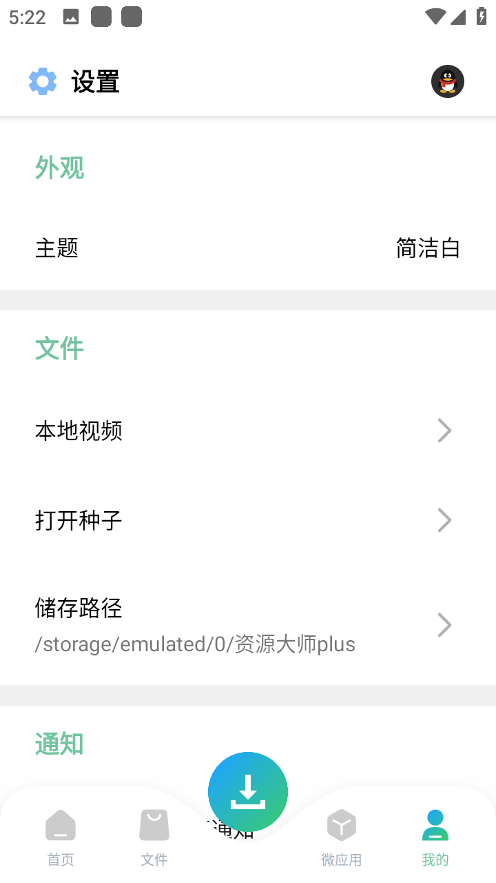 资源大师plus截图1