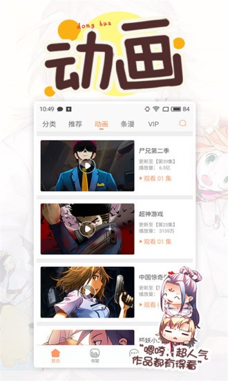 漫画城软件下载3