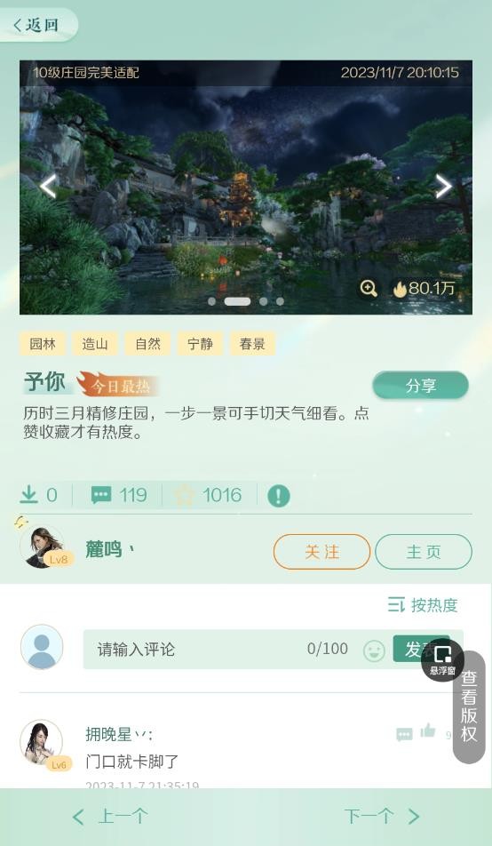 逆水寒庄园站截图3