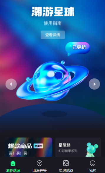 潮游星球截图4