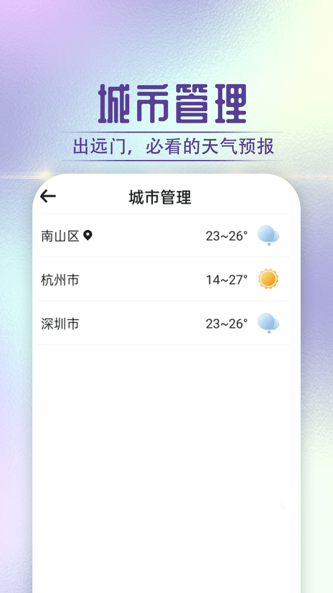 贝贝天气免费高级版0