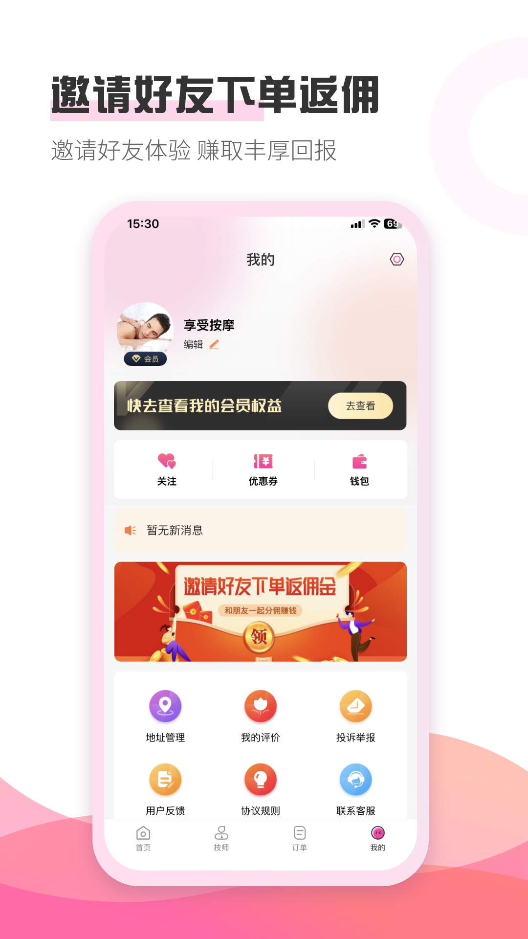 优摩免费高级版3