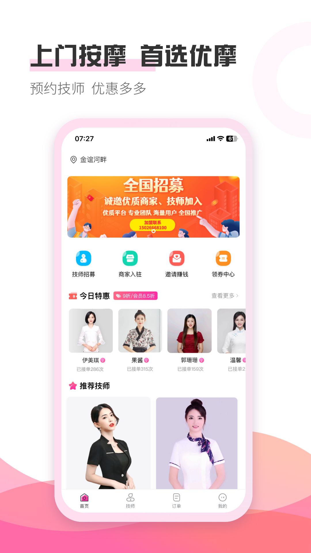 优摩免费高级版1