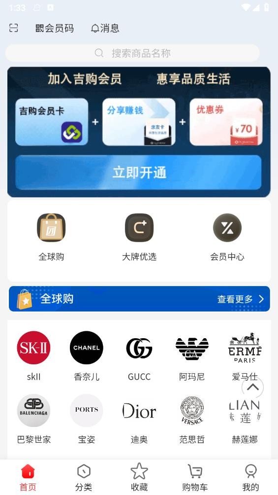 吉购会员商店新版下载3