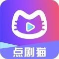 点剧猫apk下载手机版