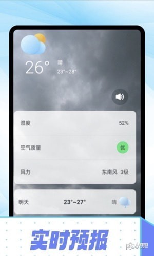 卡卡精准天气预报截图3