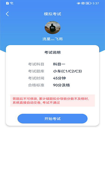 速达驾考截图4