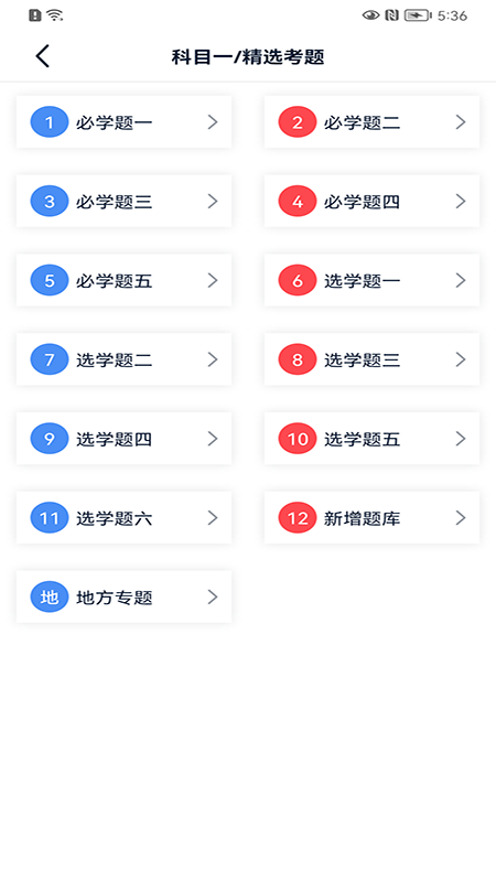 速达驾考截图2