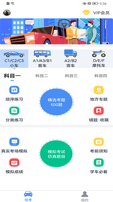 速达驾考截图1