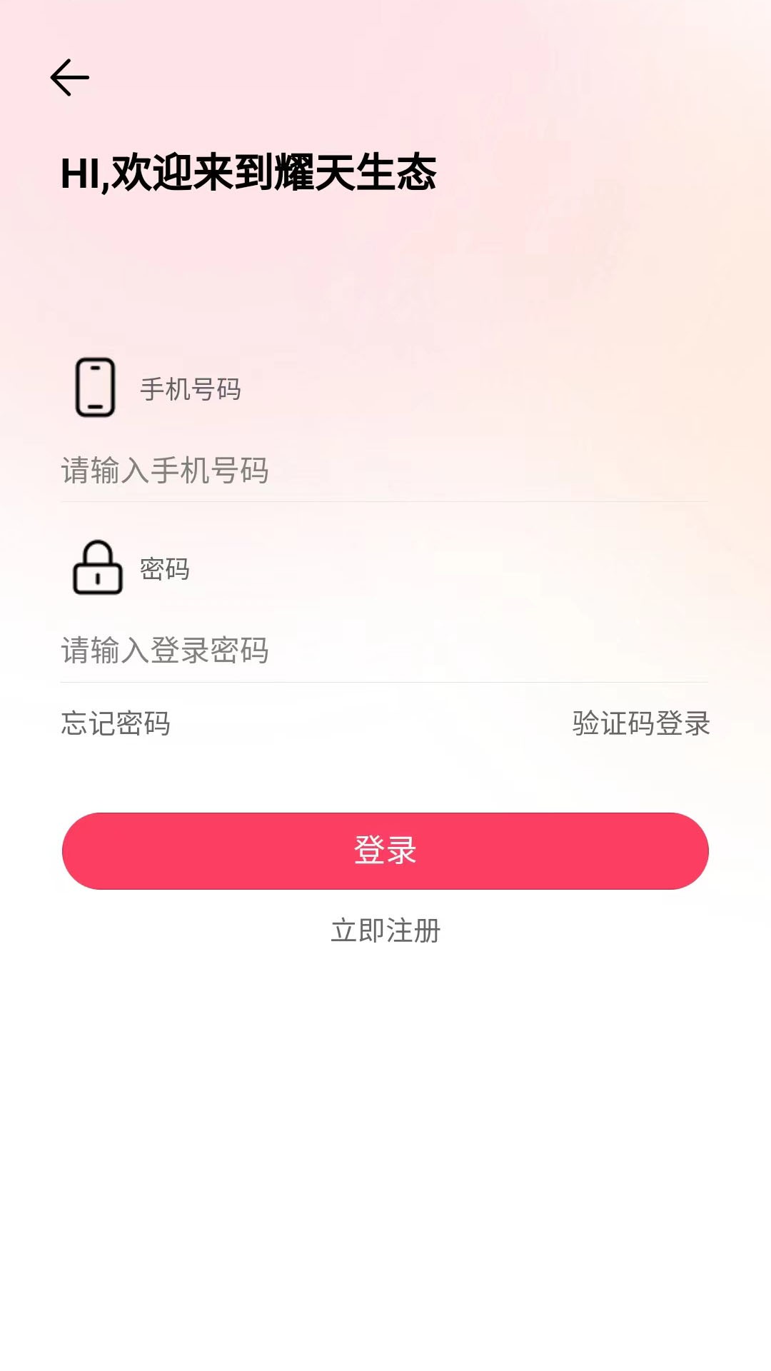 耀天生态app免费下载3