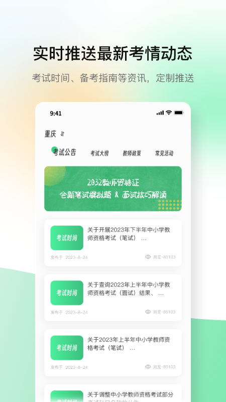 桃李教师安卓版app免费下载3