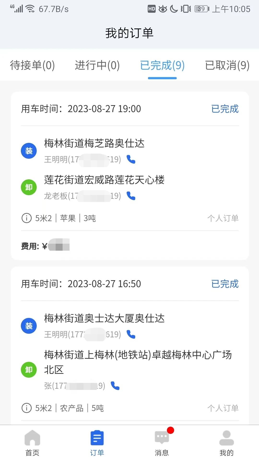 陆满运手机端apk下载0