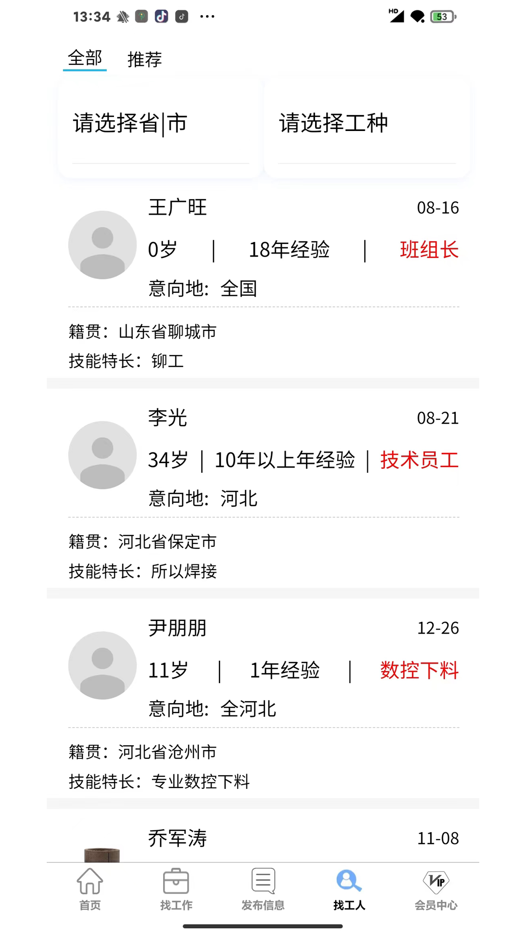 钢结构服务网手机客户端下载0