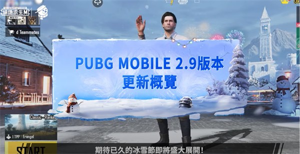 地铁逃生冰封雪地(PUBG MOBILE)游戏最新版2