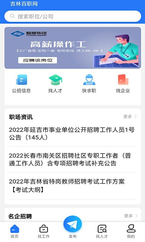 吉林百职网去下载2