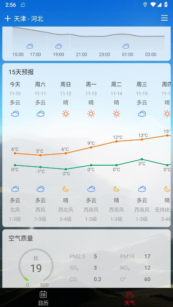 日历天气简洁版截图1