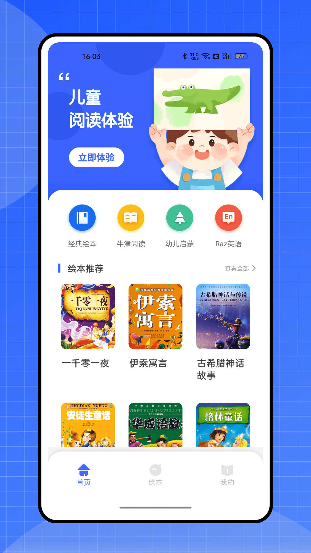 七彩熊绘本app下载免费高级版3