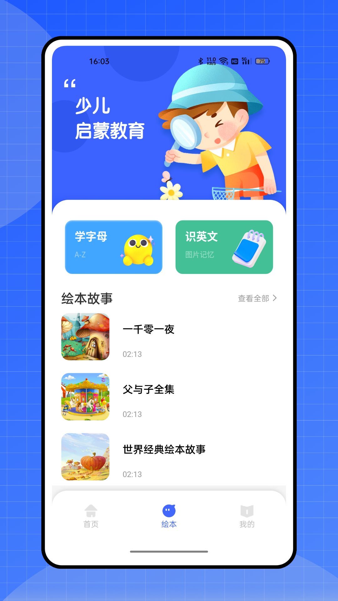 七彩熊绘本app下载免费高级版0