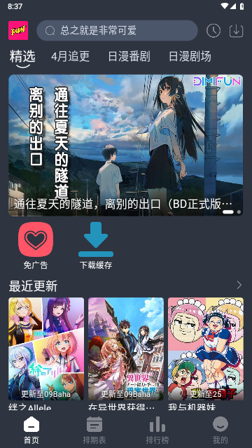 嘀咪动漫去广告版下载3