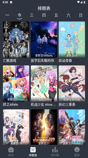 嘀咪动漫去广告版下载2