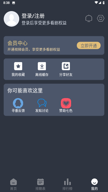 嘀咪动漫去广告版下载0