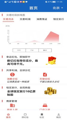 三商共富app下载安装免费下载手机版2