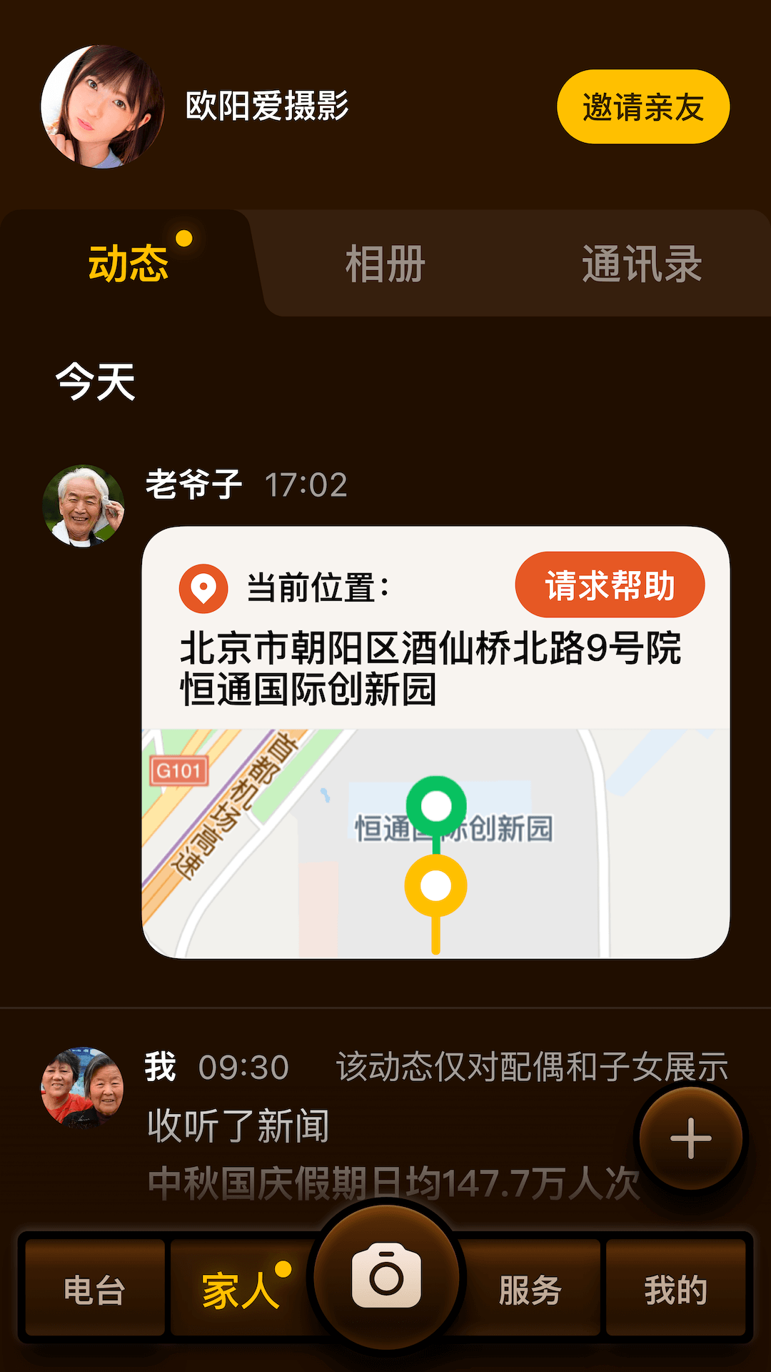 家圆养老截图4