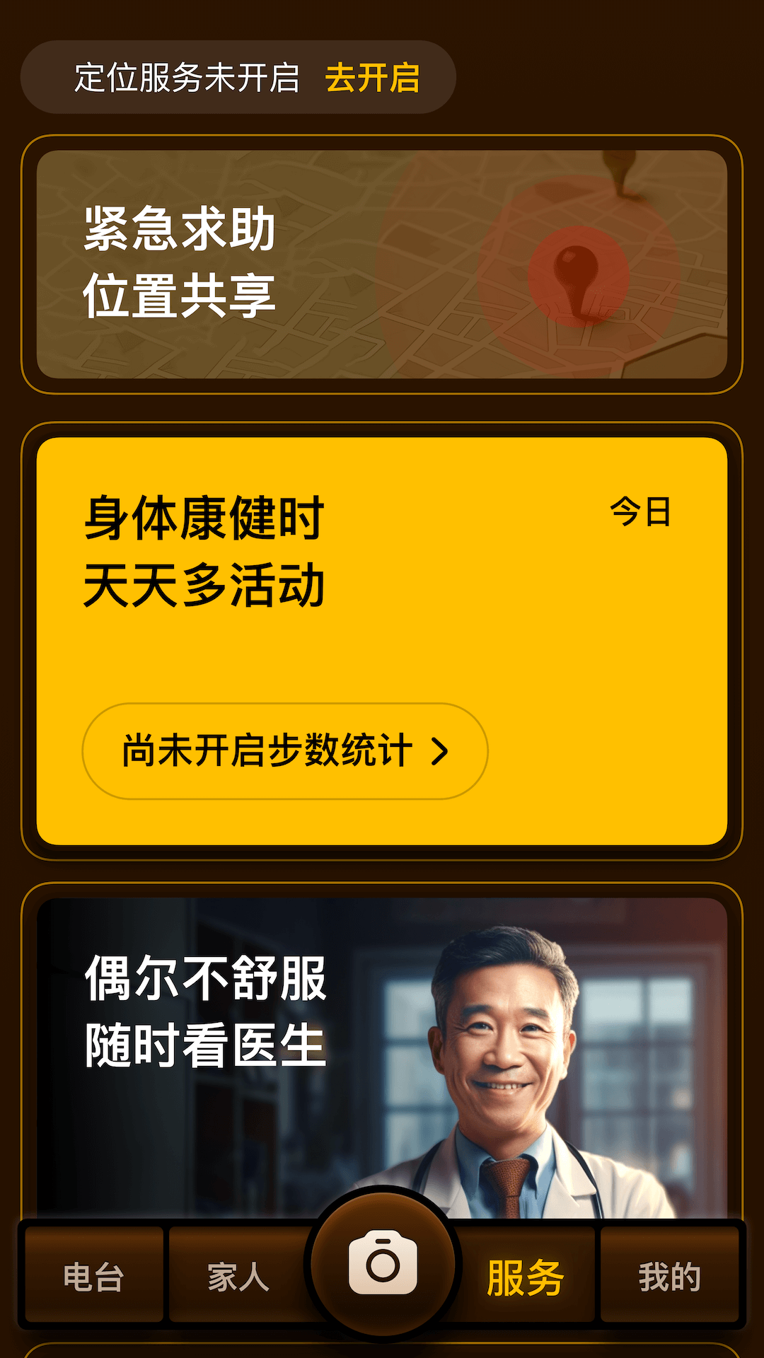 家圆养老截图2