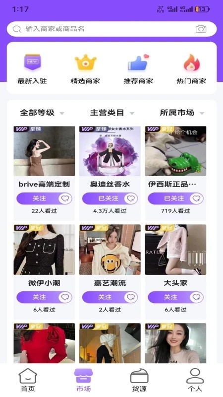 潮牌美妆软件下载2