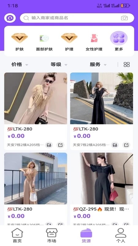 潮牌美妆软件下载0