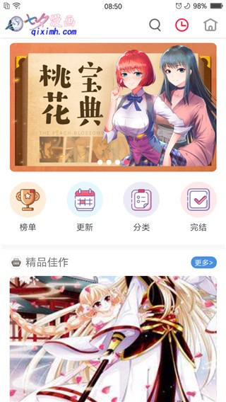 七夕漫画免费漫画阅读免费下载0