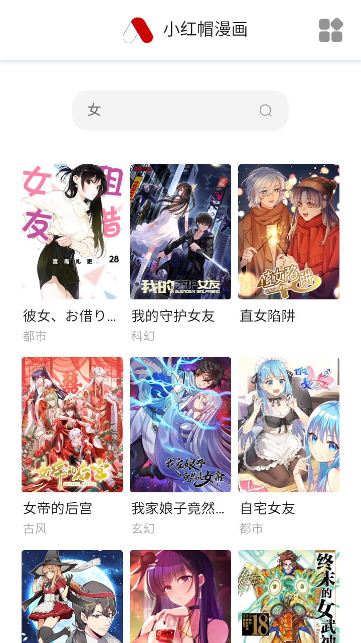 acg糖漫画免广告下载2