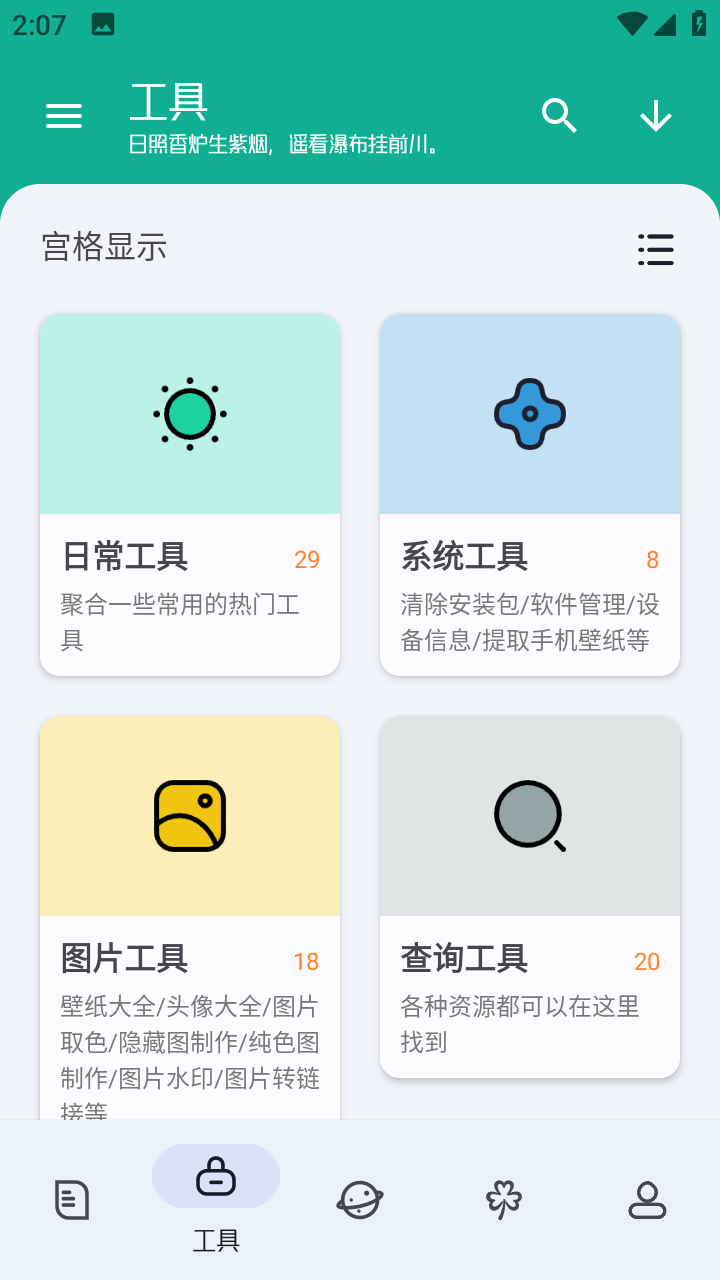 工具大师免费下载1