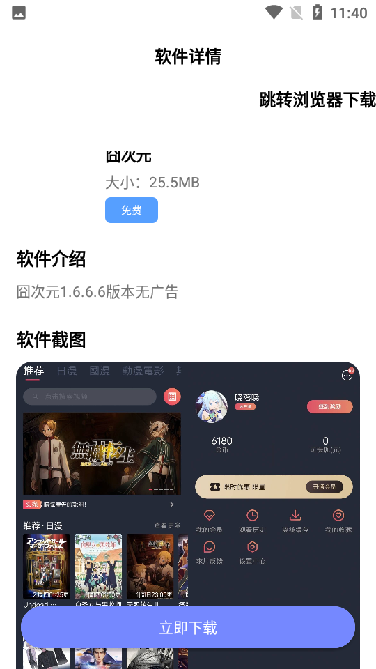 秋叶软件库app免费下载4